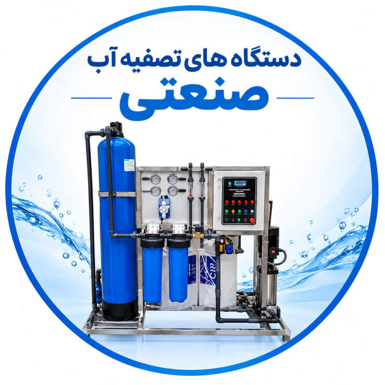 دستگاه های صنعتی در دکتر واتر 